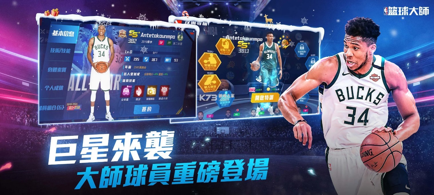 nba游戏手机版真实的(nba正版手游)