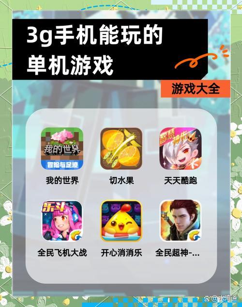单机小游戏手机版破解版(单机小游戏手机版破解版最新)-第1张图片-太平洋在线下载