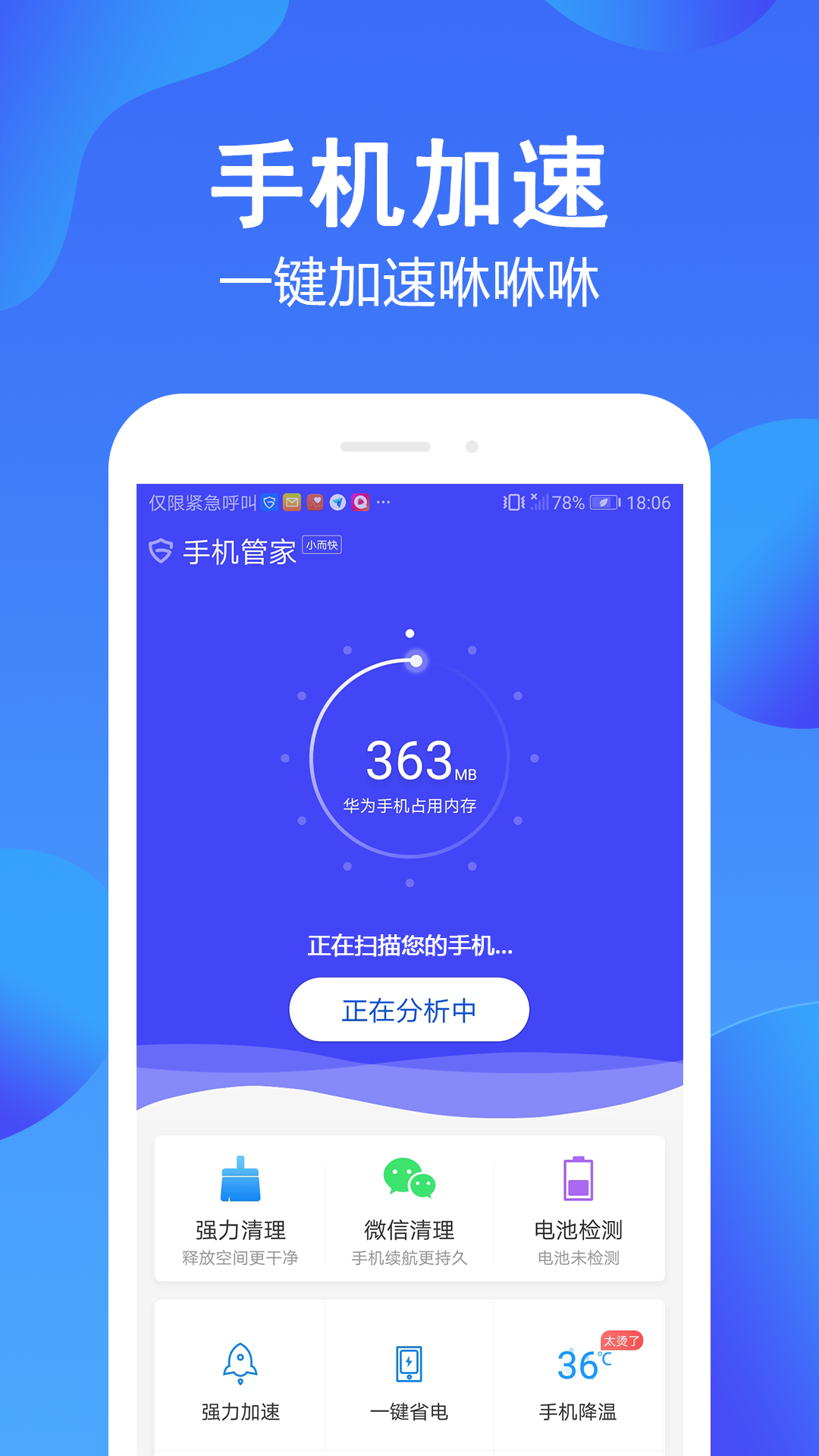 手机管家精简版4.9(手机管家精简版2265下载)-第2张图片-太平洋在线下载