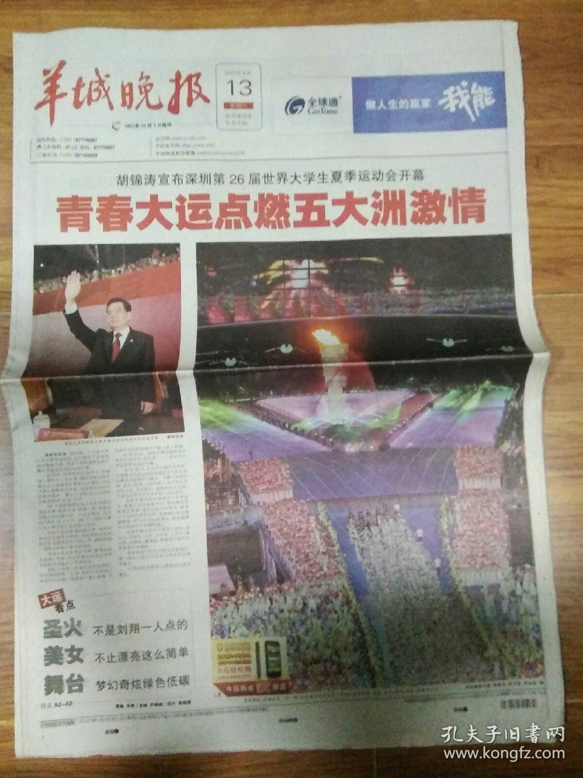 羊城晚报手机版安卓版(羊城晚报手机版安卓版下载)-第2张图片-太平洋在线下载
