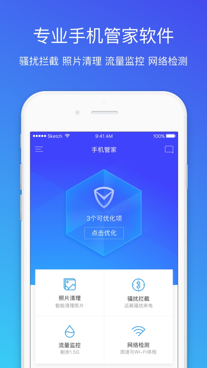 腾讯手机管家6.9版(腾讯手机管家620版本)-第2张图片-太平洋在线下载