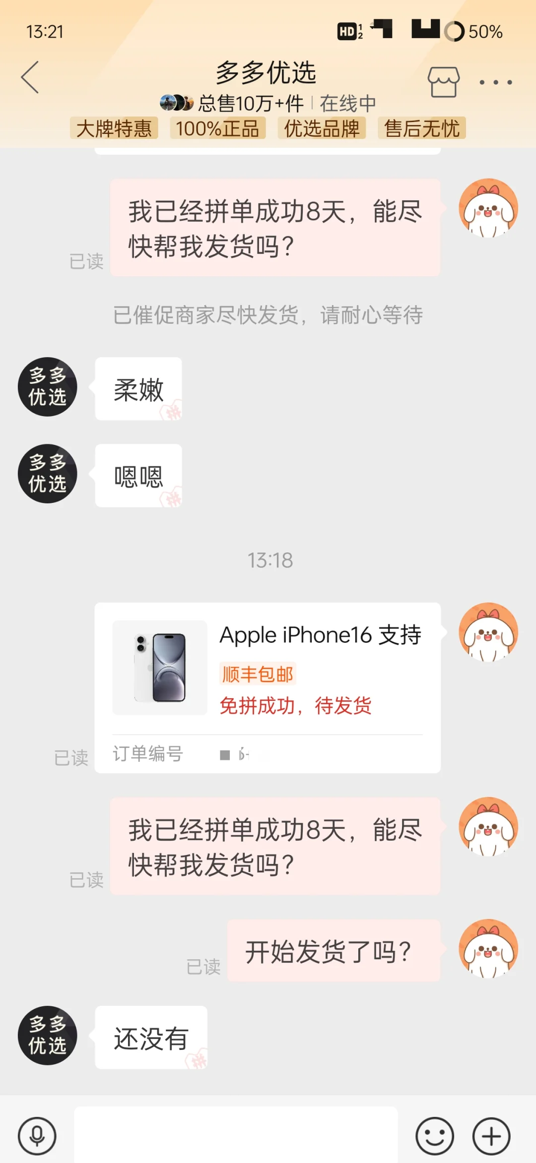 拼多多购物手机版(拼多多购物手机版下载)-第2张图片-太平洋在线下载