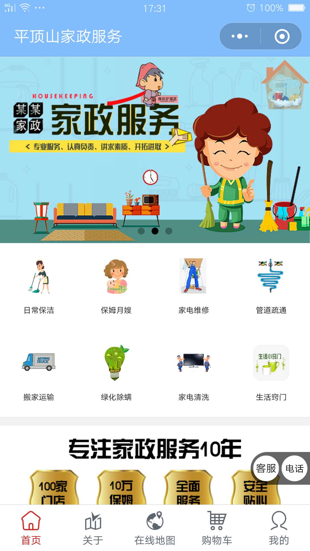 小程序的客服手机版(小程序的客服怎么做的)-第2张图片-太平洋在线下载
