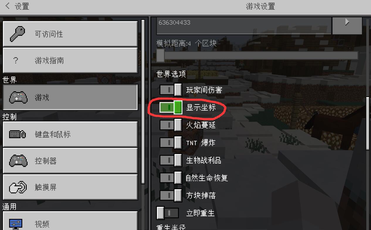 mc手机版指令怎么打开(我的世界怎么打开指令手机版)-第2张图片-太平洋在线下载