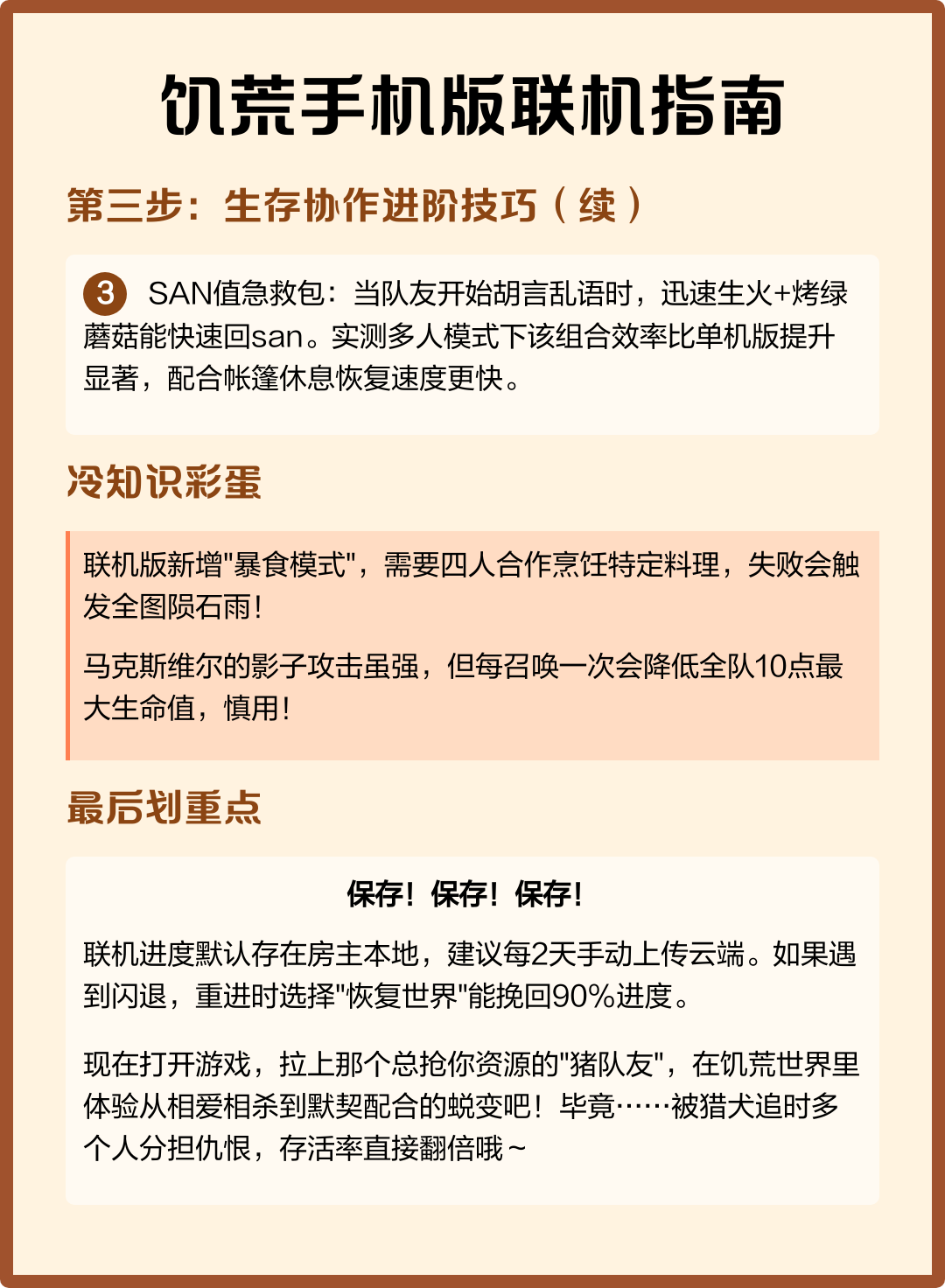 饥荒手机版打怪技巧(饥荒手机版打怪技巧大全)-第2张图片-太平洋在线下载