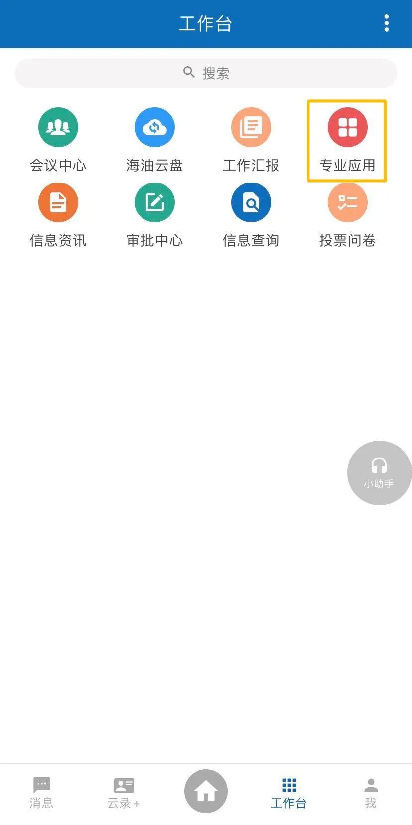中油财务共享平台手机版(中油财务共享忘记密码怎么办)-第2张图片-太平洋在线下载