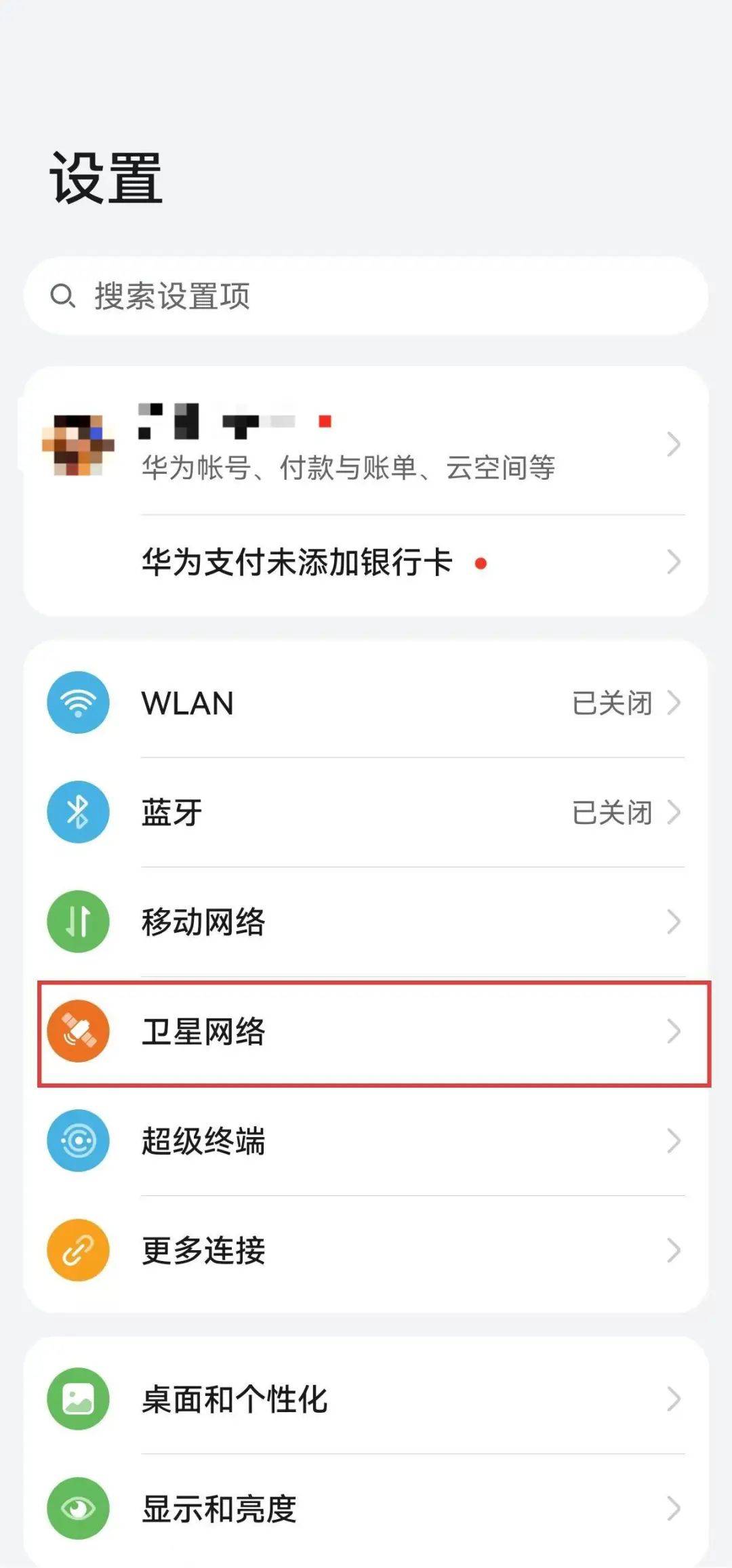 北斗手机版怎样使用(北斗导航系统手机怎么用)-第2张图片-太平洋在线下载