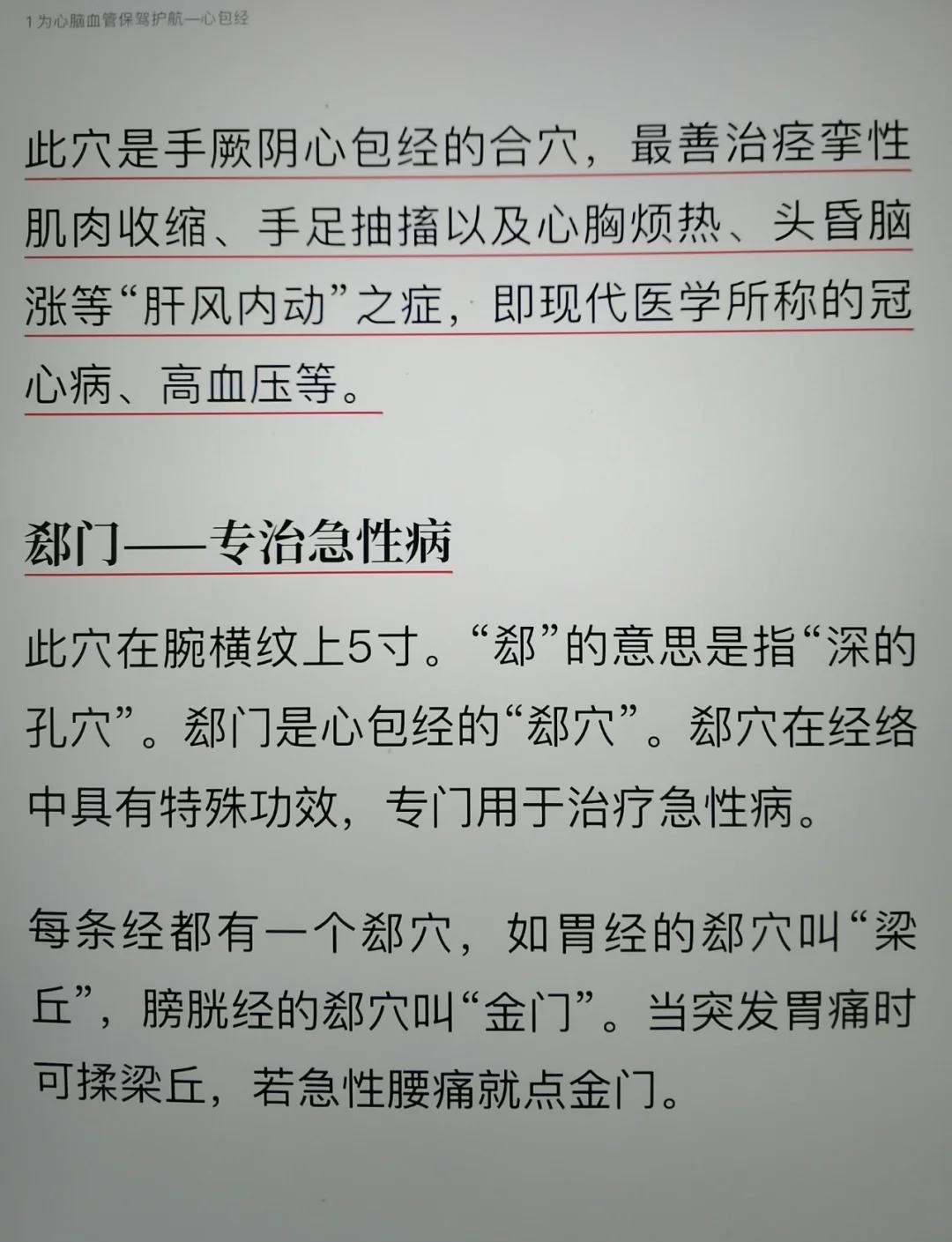 心包经手机版教程(心包经在哪里呀有视频吗)-第2张图片-太平洋在线下载