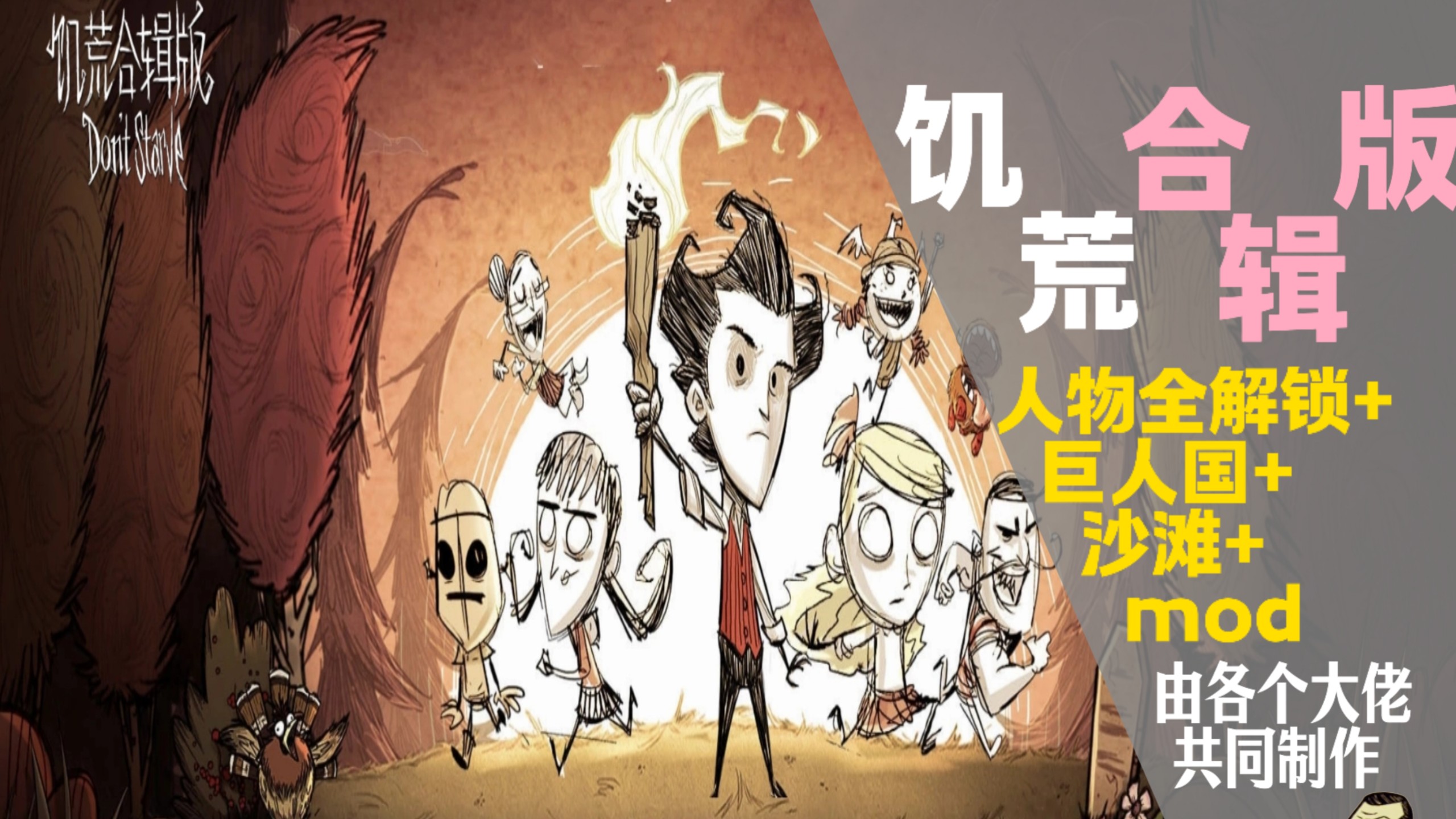 饥荒手机版巨人(饥荒手机版巨人月亮岛)-第1张图片-亚星国际官网