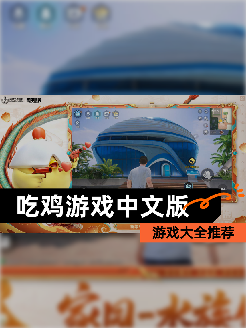 吃鸡小游戏手机版免费版(吃鸡小游戏手机版免费版大全)-第2张图片-太平洋在线下载