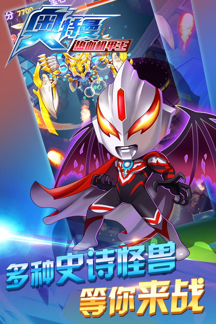 奥特曼手机版下载中文版(奥特曼手机版下载中文版安装)