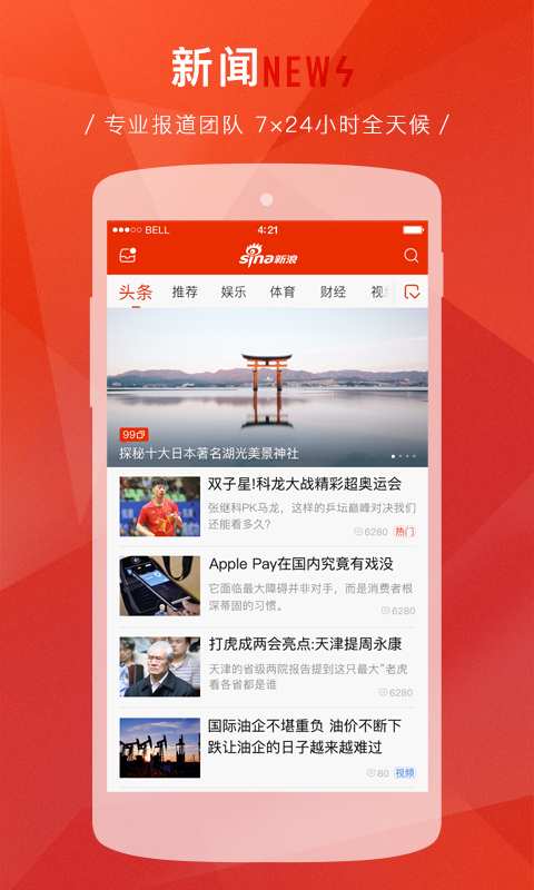 新浪下载安装手机版(新浪下载最新版本下载安装)