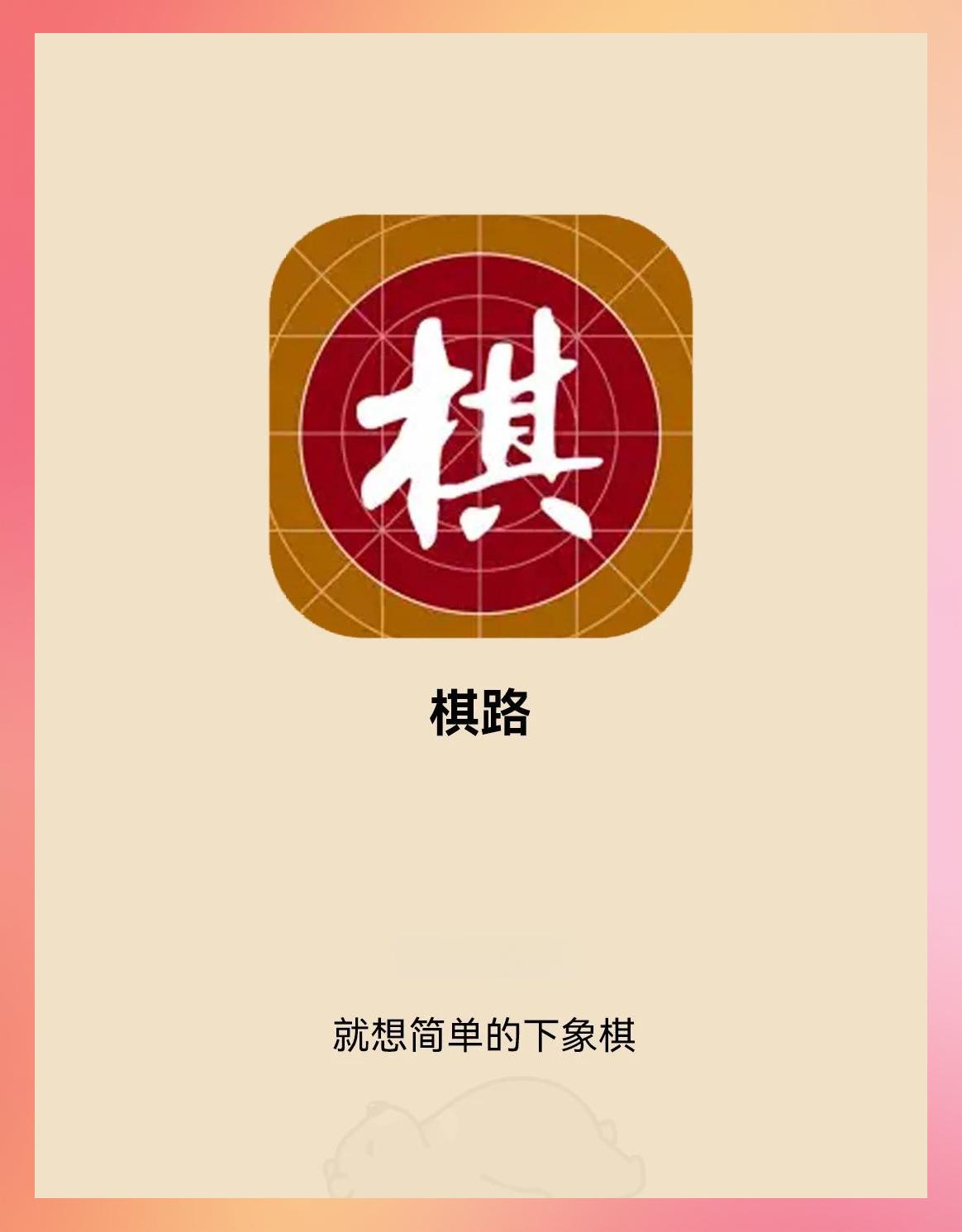 象棋还原软件下载手机版(象棋还原软件下载手机版苹果)-第2张图片-太平洋在线下载