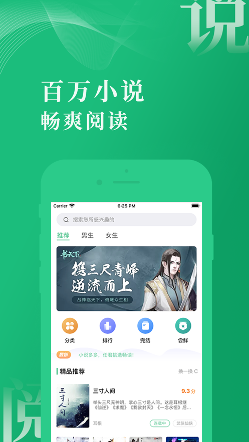 小说阅读软件手机版(小说阅读软件大全2020)-第2张图片-太平洋在线下载