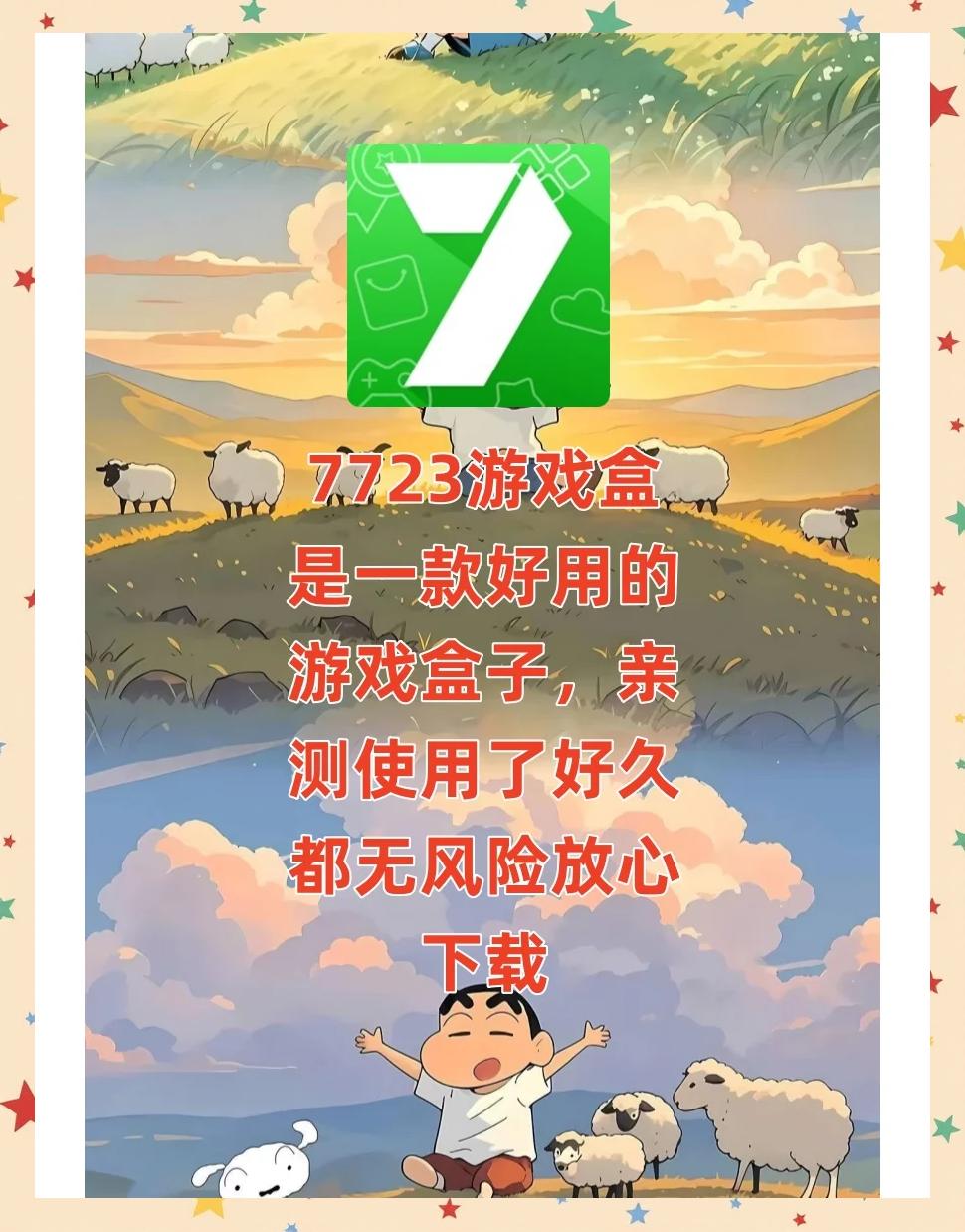 7723游戏下载手机版(7723游戏最新版v351)-第2张图片-太平洋在线下载