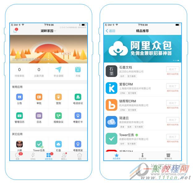 手机版阿里钉下载(阿里钉钉官网app)