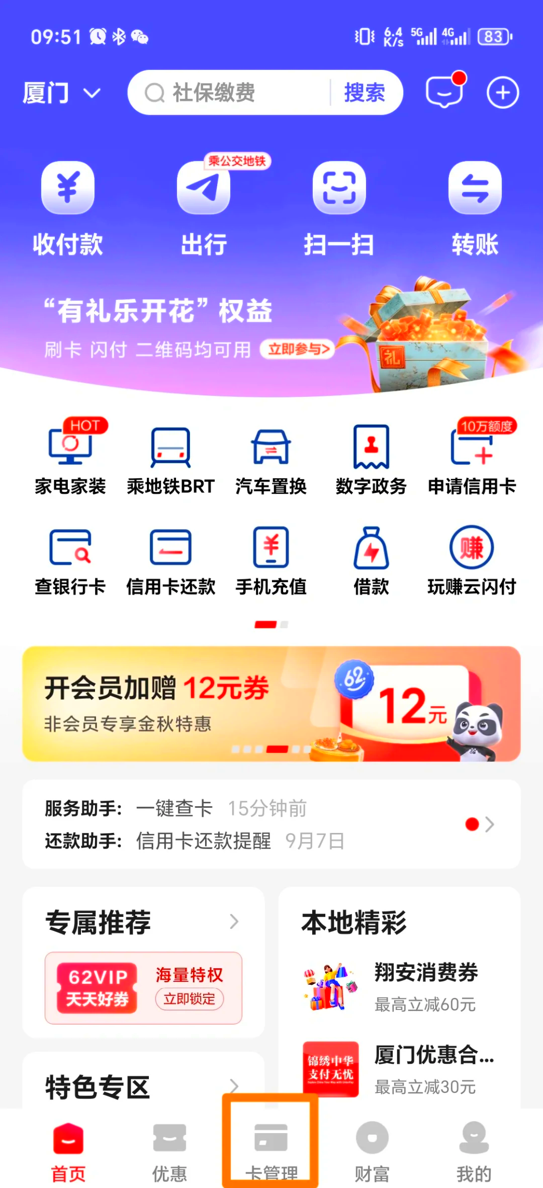 银行手机银行查询版(手机银行查询版啥意思)-第1张图片-太平洋在线下载