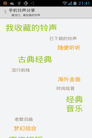好听铃声歌曲手机版(好听铃声歌曲手机版大全)-第2张图片-太平洋在线下载