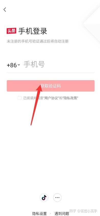 手机版头条号登录(手机版头条号登录入口)