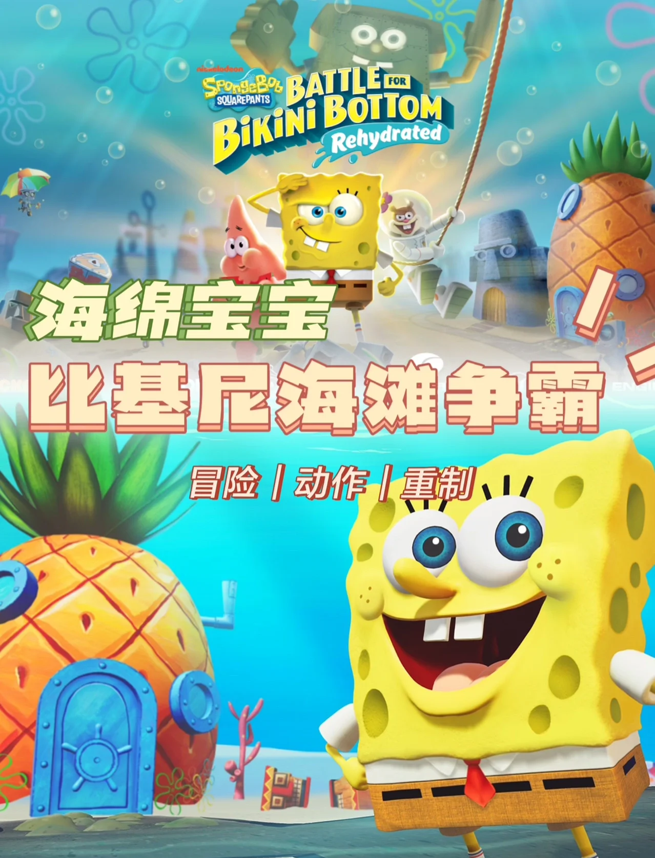手机版海绵世界游戏下载的简单介绍