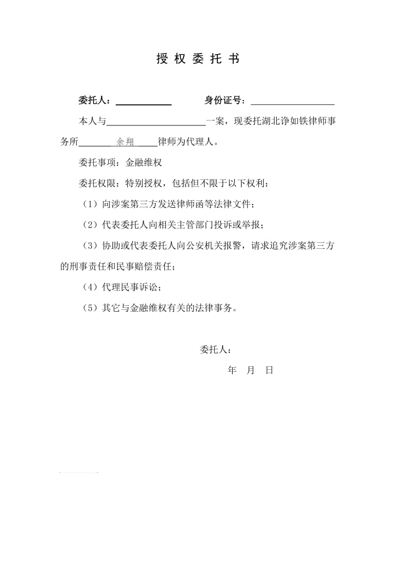 委托手机版下载(委托书手机上怎么写范文)