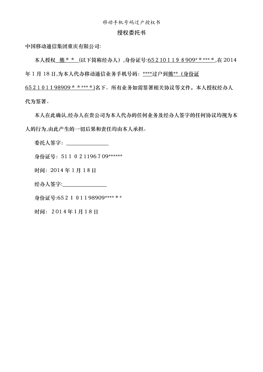 委托手机版下载(委托书手机上怎么写范文)-第2张图片-太平洋在线下载