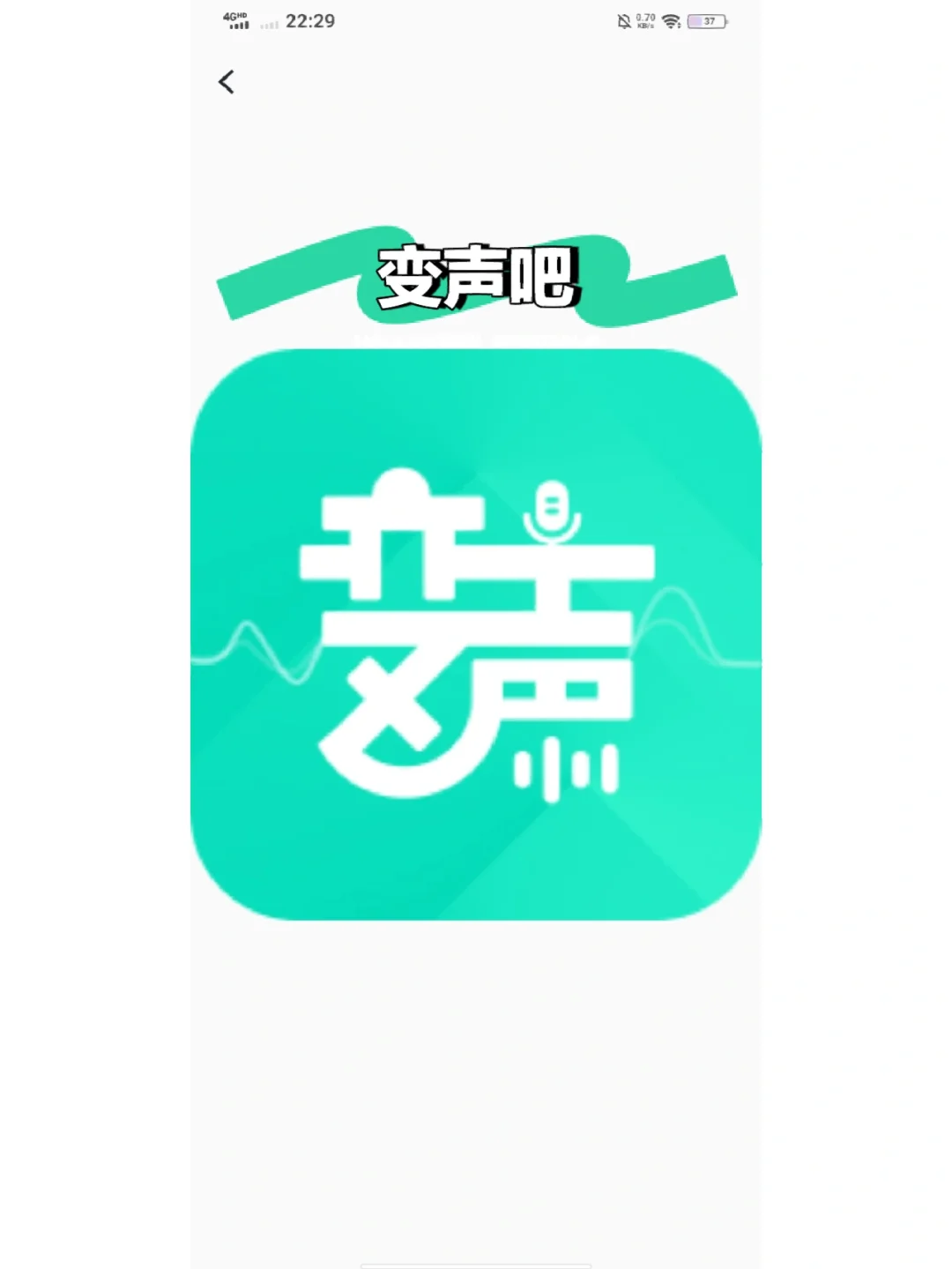 手机版变声大师(变声大师下载安卓)