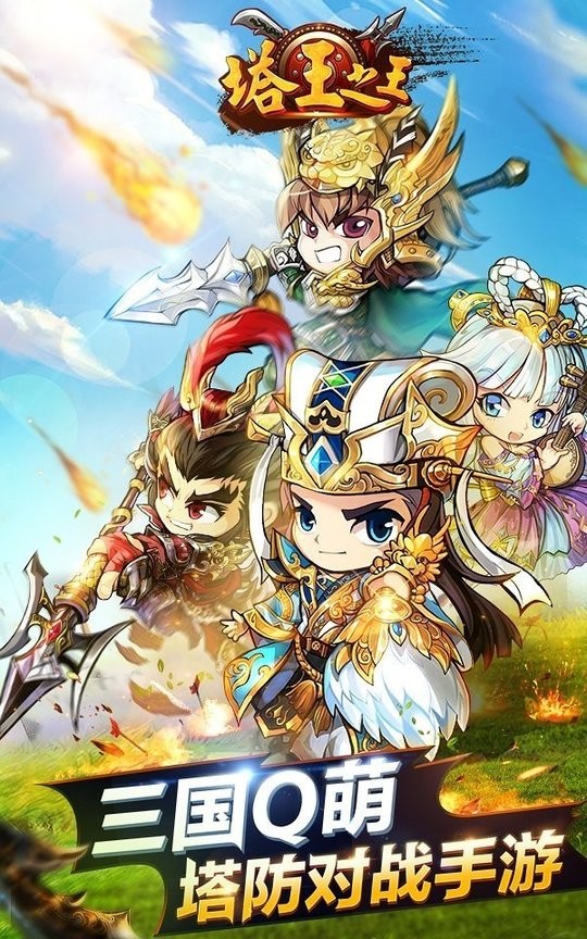极光塔防手机版(极光入侵 疯狂塔防)-第2张图片-太平洋在线下载