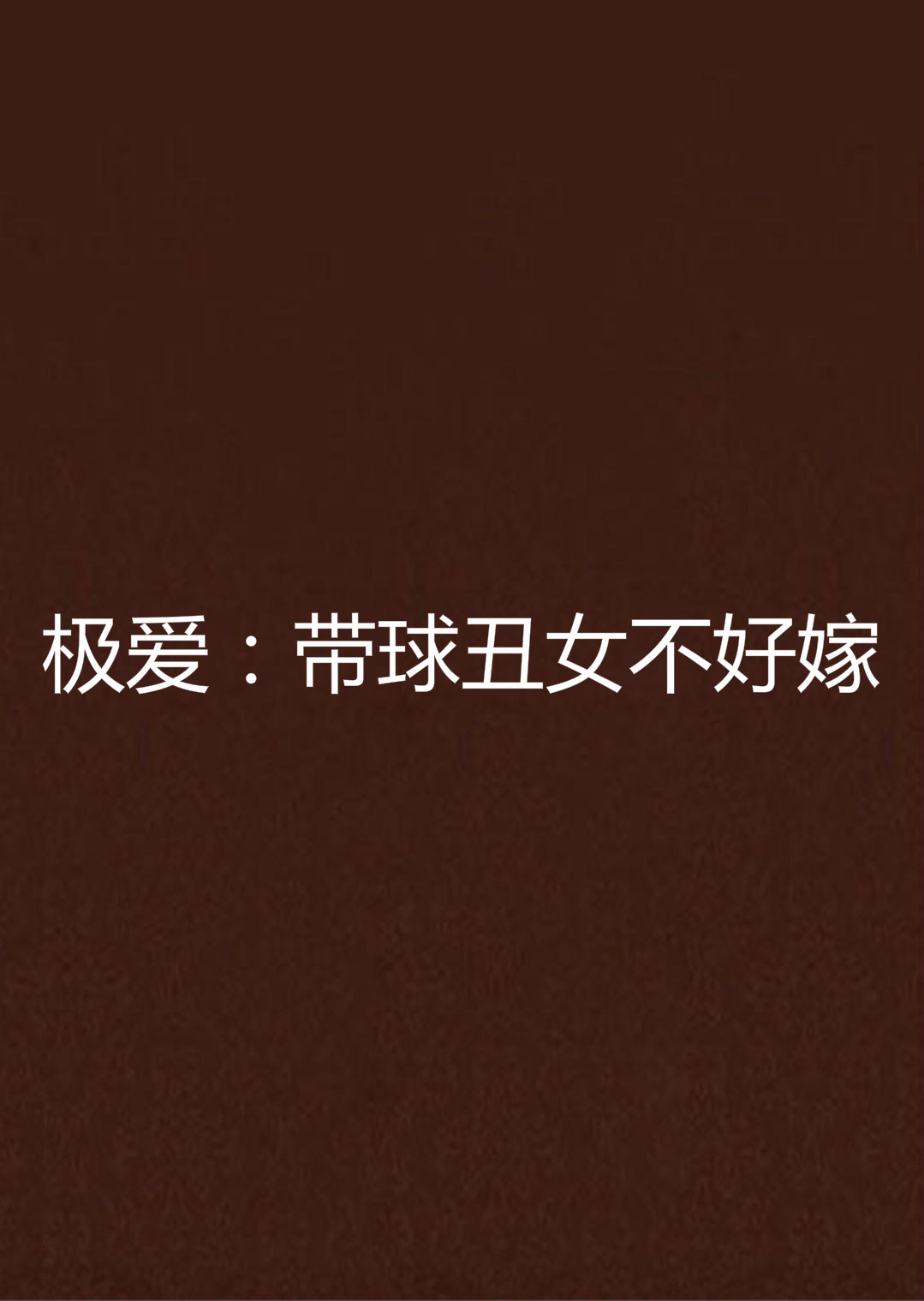 极爱午夜手机版(极爱午夜手机版在线播放)-第2张图片-太平洋在线下载