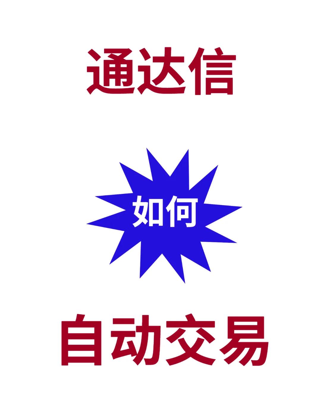 通达信手机版just(通达信手机版可以交易吗)