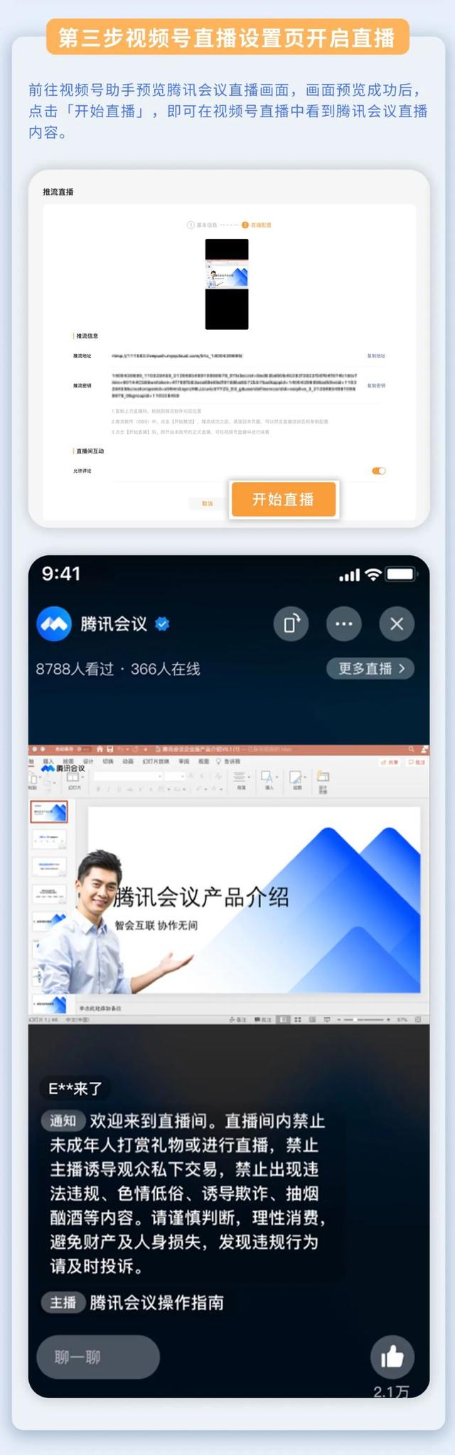 腾讯会议直播手机版下载(腾讯会议直播手机版下载安装)