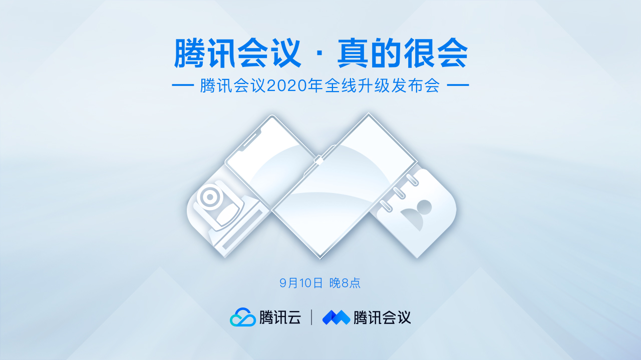 腾讯会议直播手机版下载(腾讯会议直播手机版下载安装)-第2张图片-太平洋在线下载