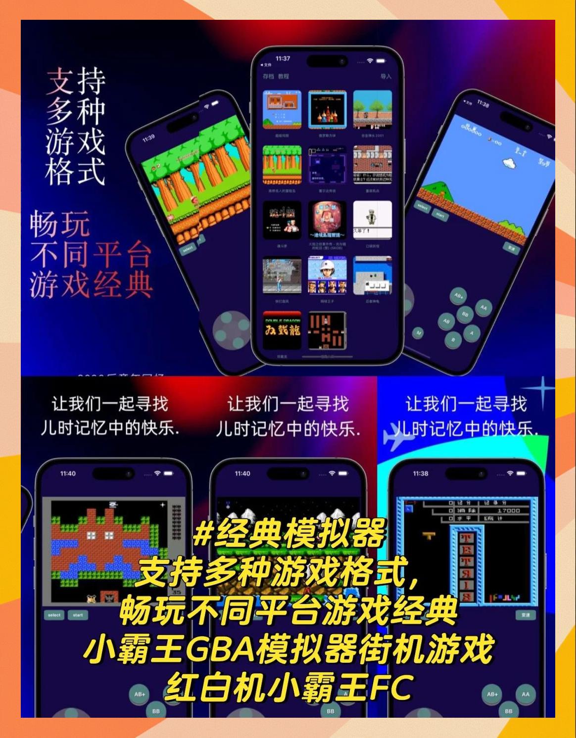 手机版4399模拟器(支持4399版本的模拟器)