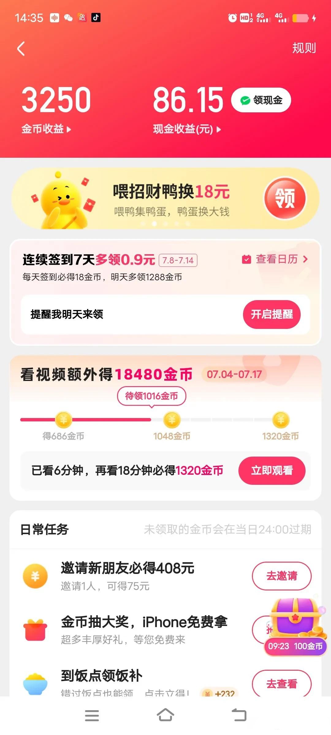 查看手机版头条收益(查看手机版头条收益记录)-第1张图片-太平洋在线下载