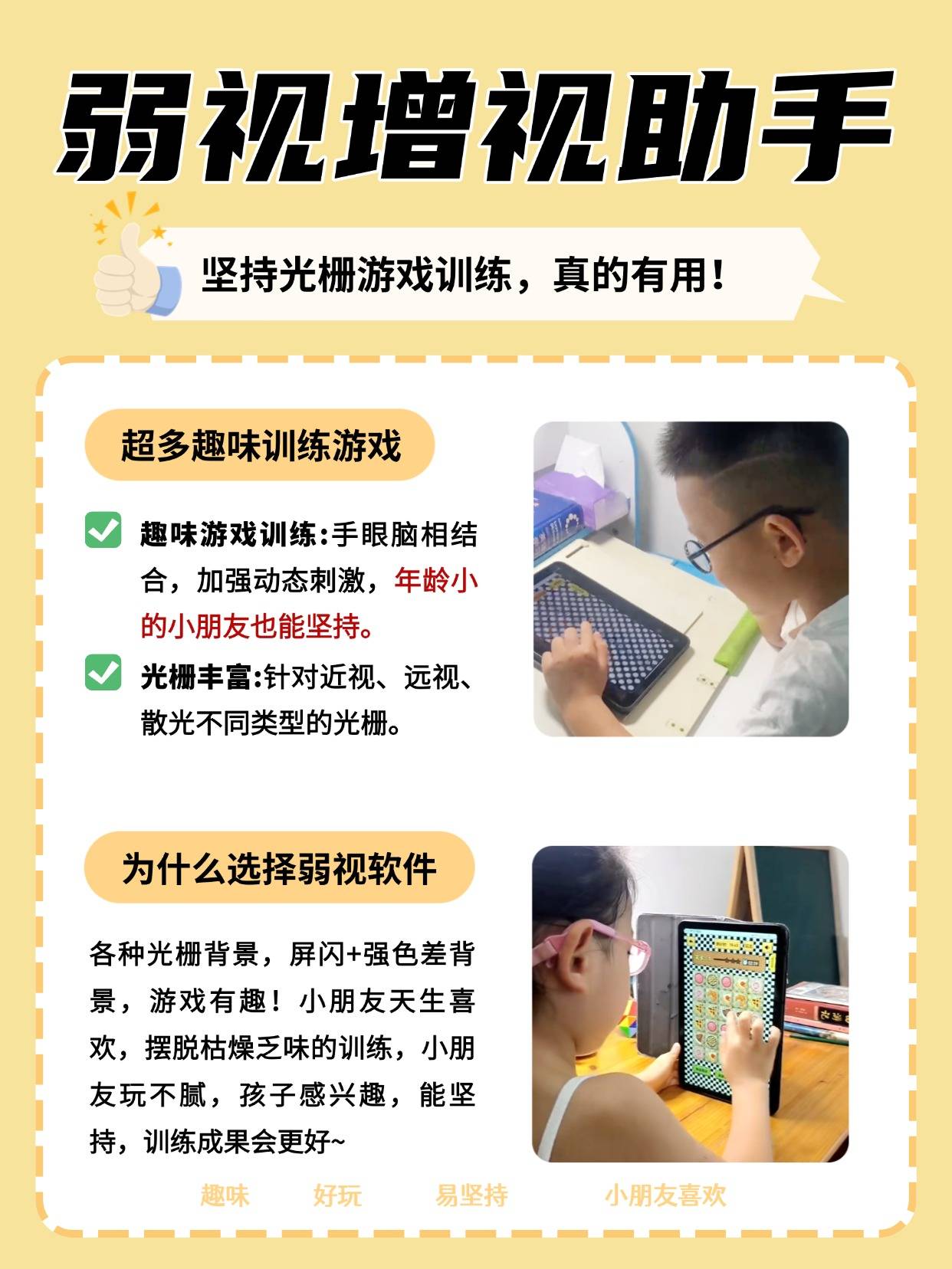 幼儿弱视游戏手机版(适合调整弱视孩子的游戏)
