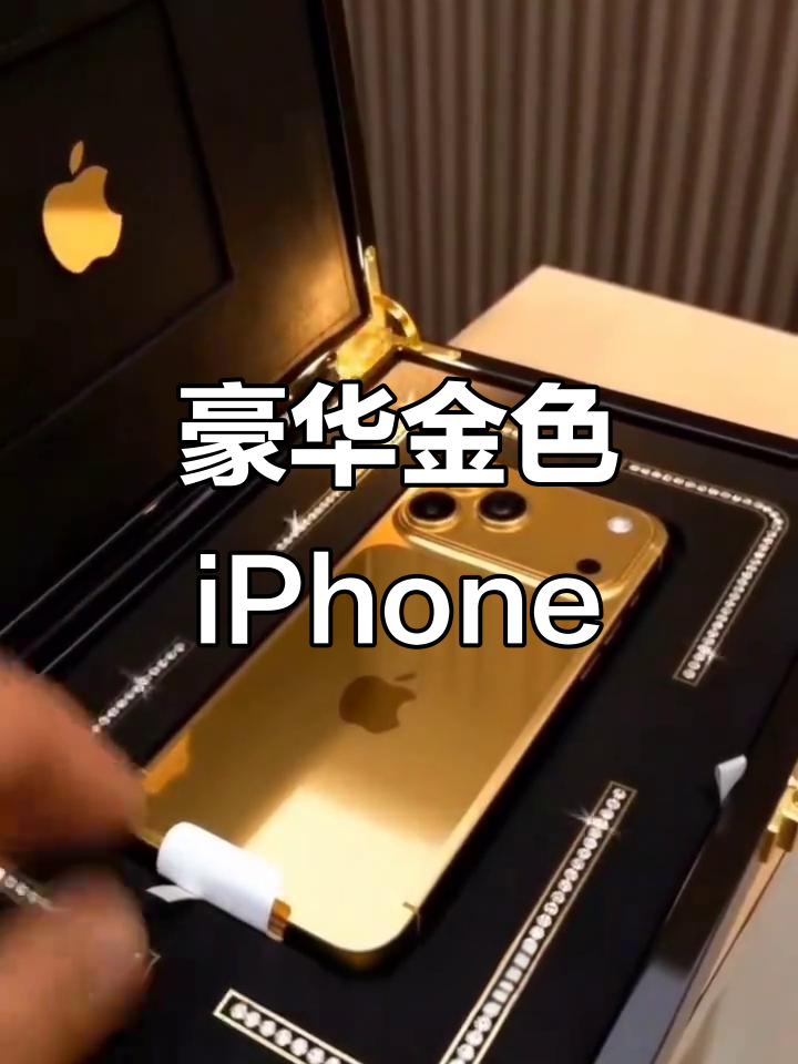 限量版苹果手机(限量版苹果手机能买吗)-第2张图片-太平洋在线下载