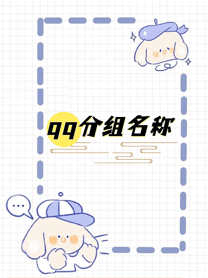 qq自动分组软件手机版的简单介绍