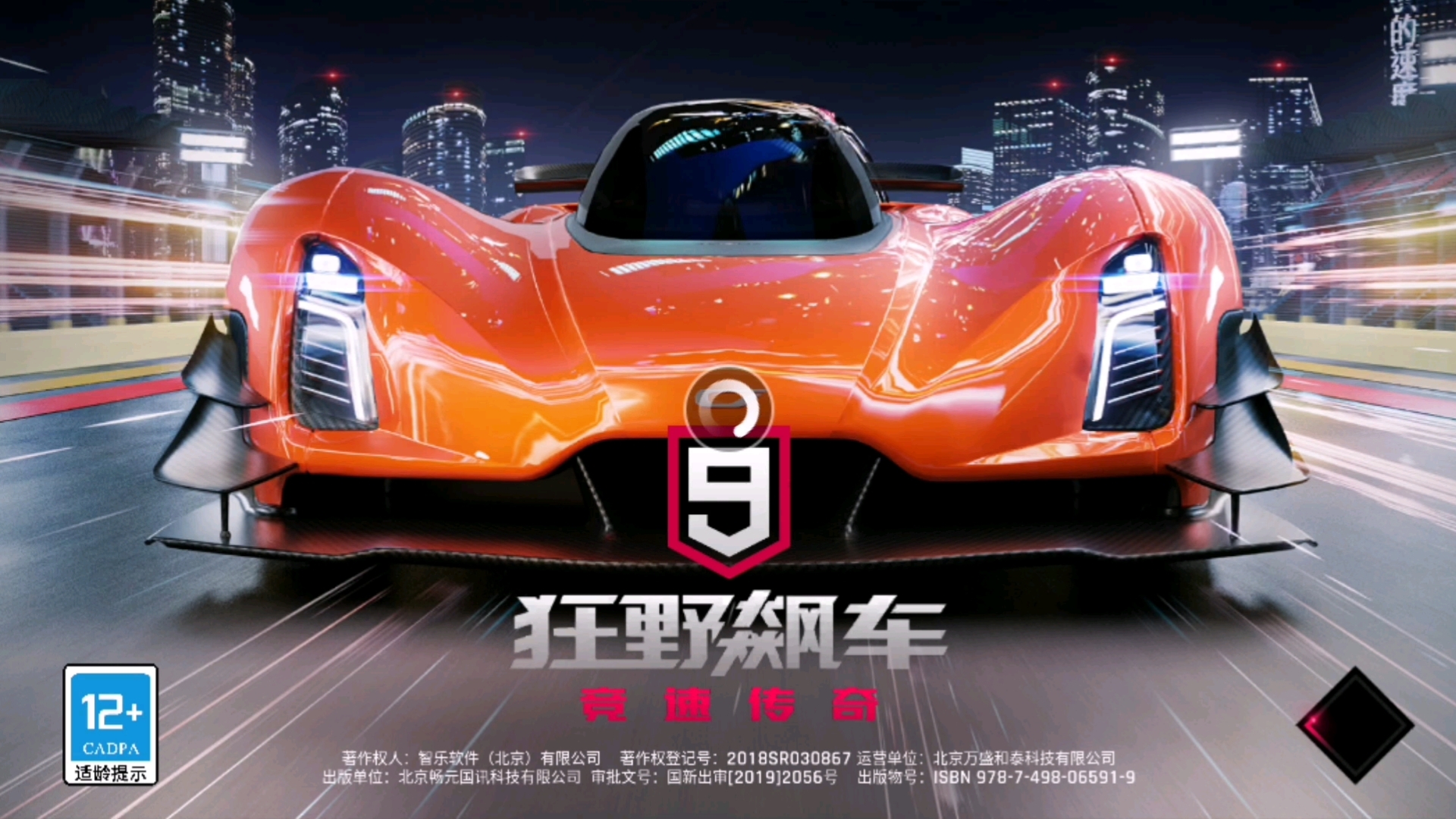 狂野飙车手机版下载(狂野飙车手机版下载教程)