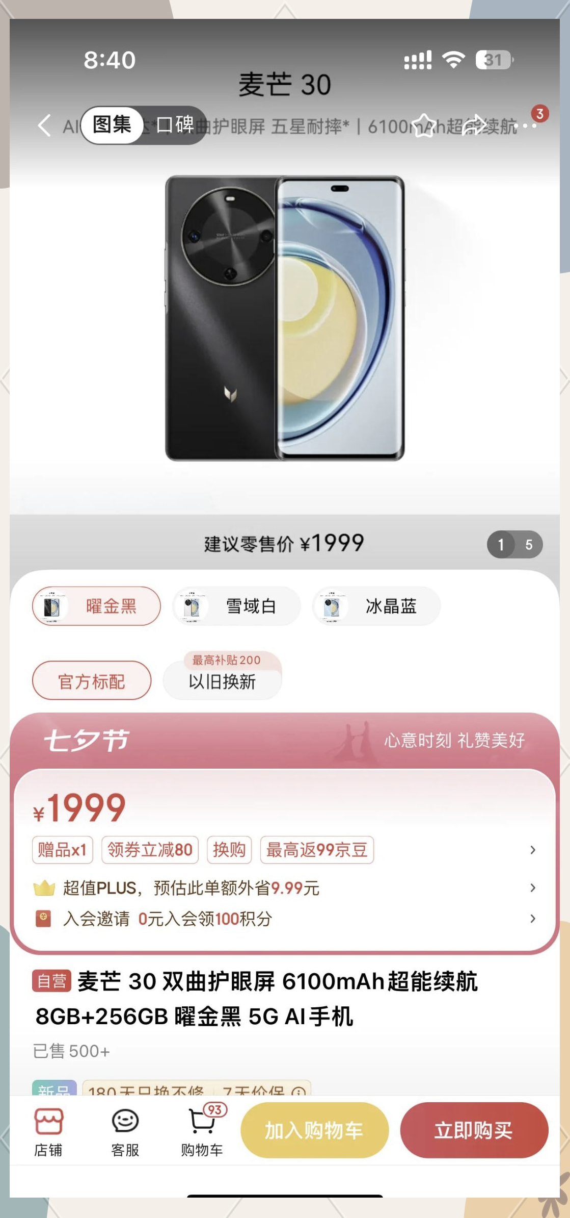 华为青春版手机价格(华为青春版手机多少钱一台)-第2张图片-太平洋在线下载