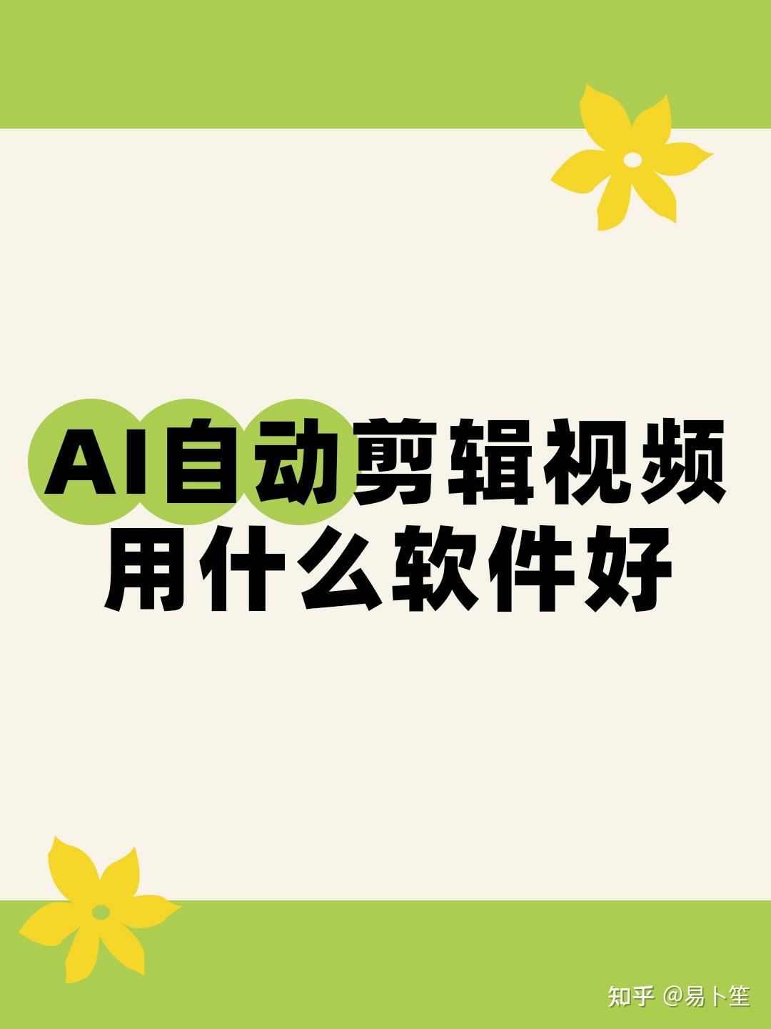 al剪辑师手机版(ai智能剪辑视频软件下载)