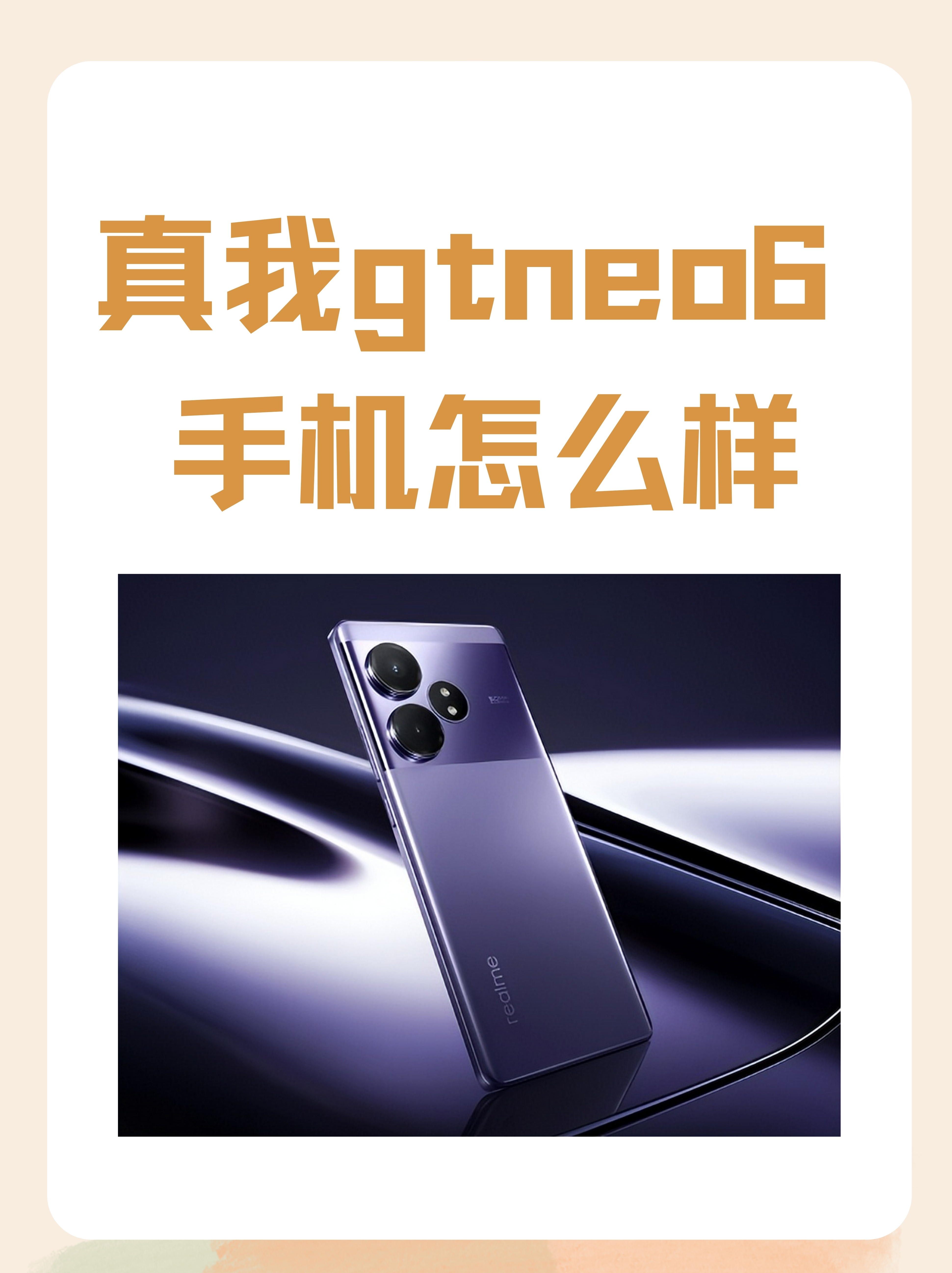 真我gt版手机价格(真我gt手机详细参数)