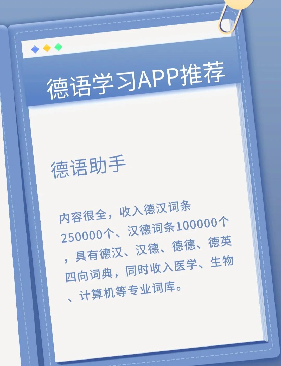 德语助手手机版破解(德语助手ios破解版)