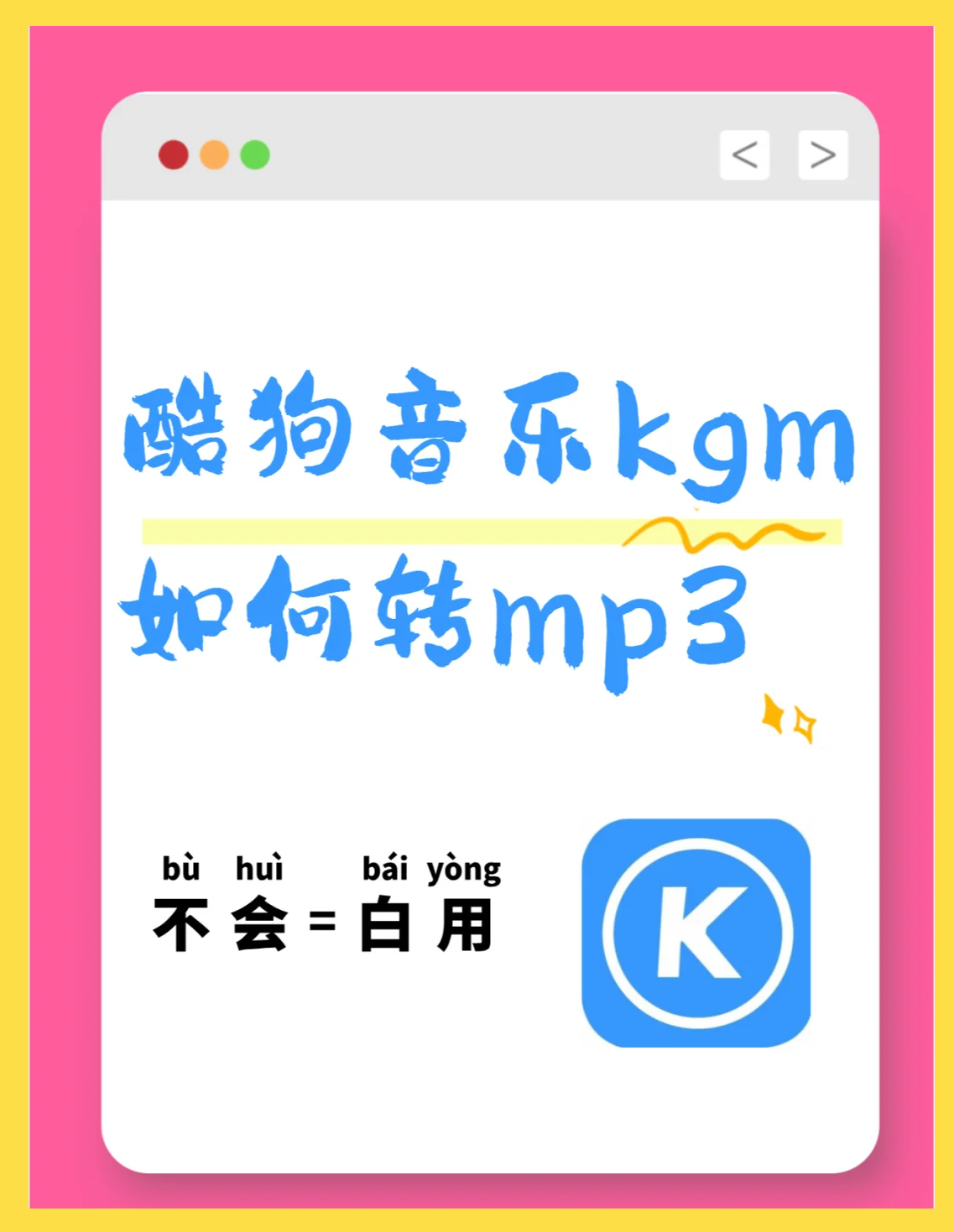 酷狗64位版手机版的简单介绍-第2张图片-亚星国际官网
