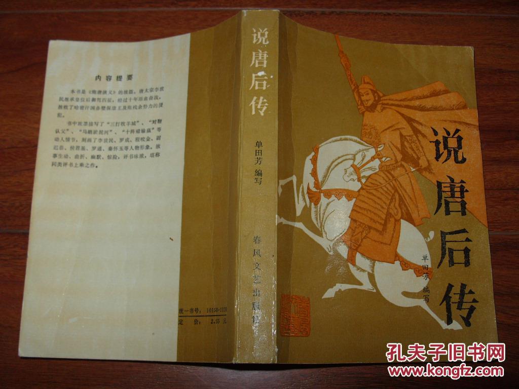 单田芳说唐后传手机版(单田芳的小说说唐后传喜马拉雅)