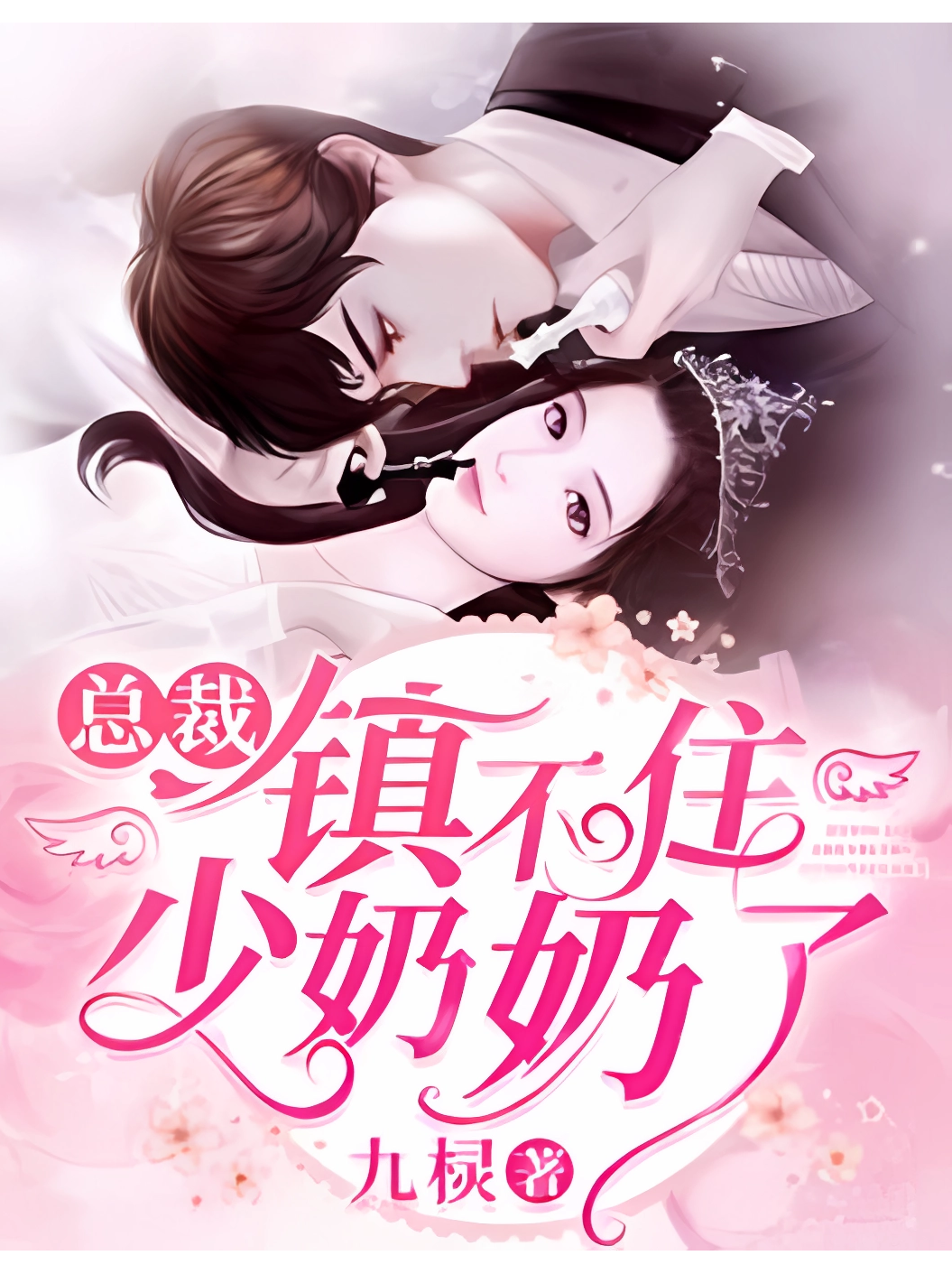 少小说网手机版(少白小说在线阅读)-第2张图片-太平洋在线下载