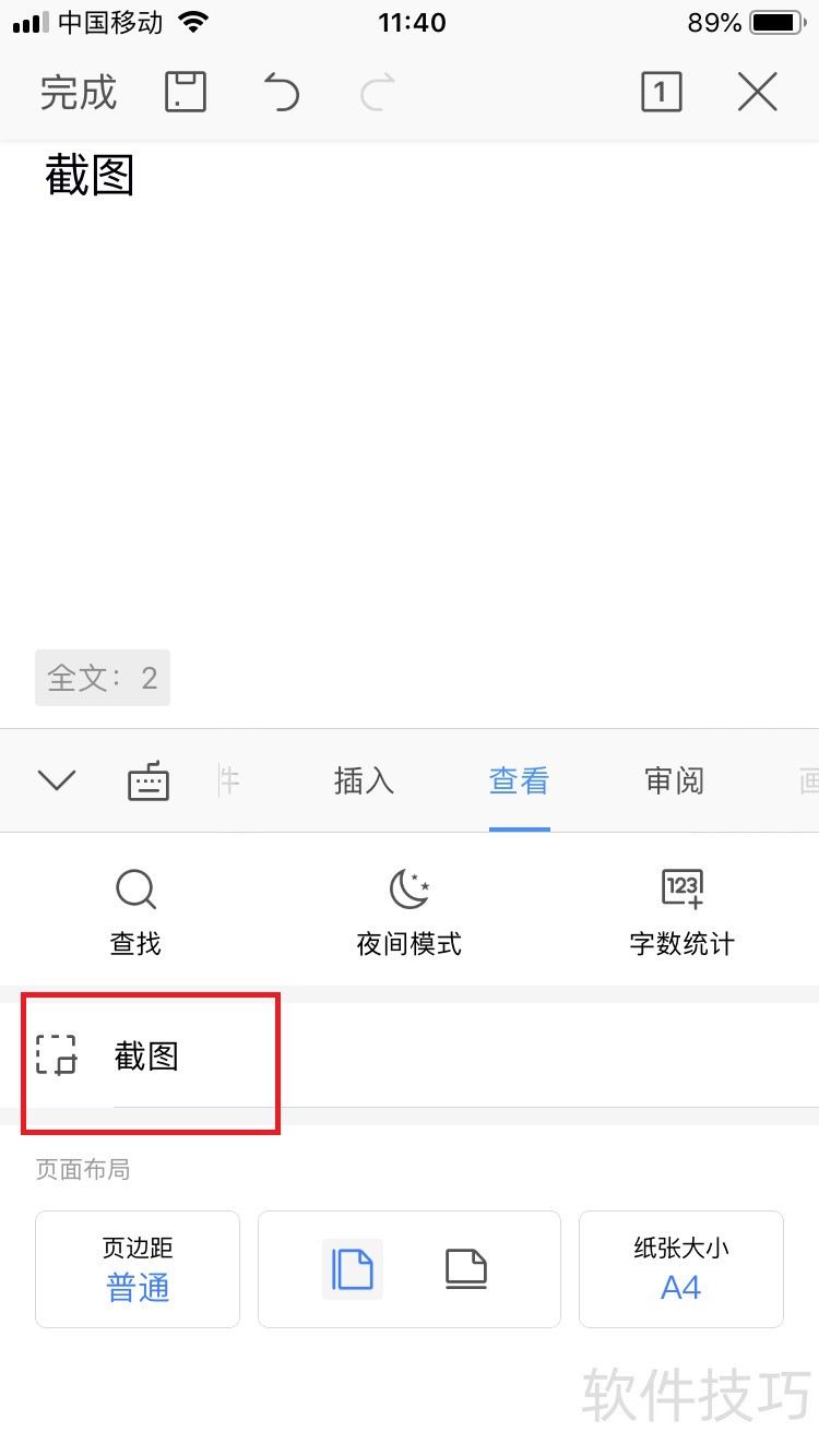 手机版的wps如何使用(手机版wps怎么使用教程)-第2张图片-太平洋在线下载