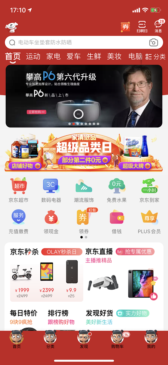 京东商城首页手机版(京东商城手机版下载安装免费官网)