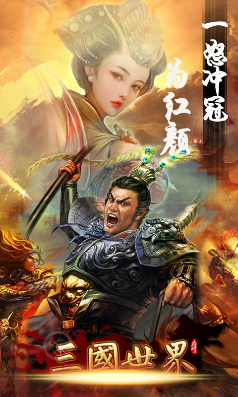 玄幻三国手机版破解版(玄幻三国手机版破解版下载)-第1张图片-太平洋在线下载