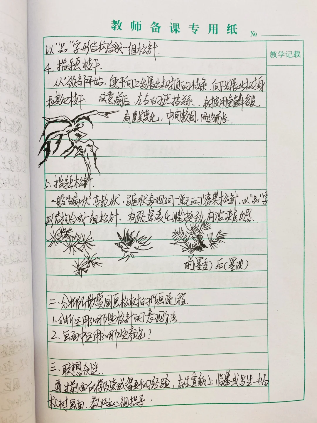 绘画手机版教学设计(绘画手机版教学设计模板)
