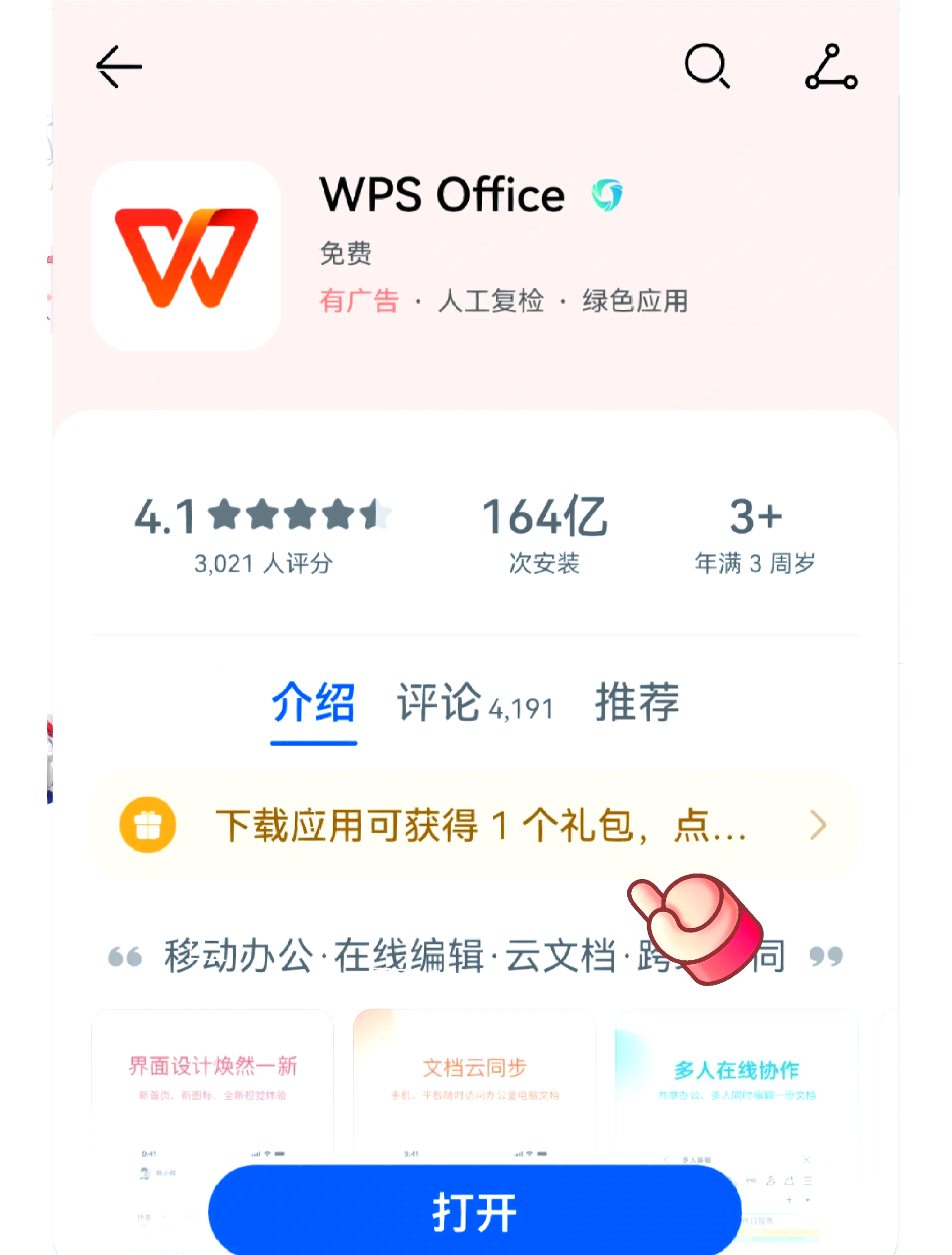 wps手机版破解激活(wps手机版破解版可靠吗)